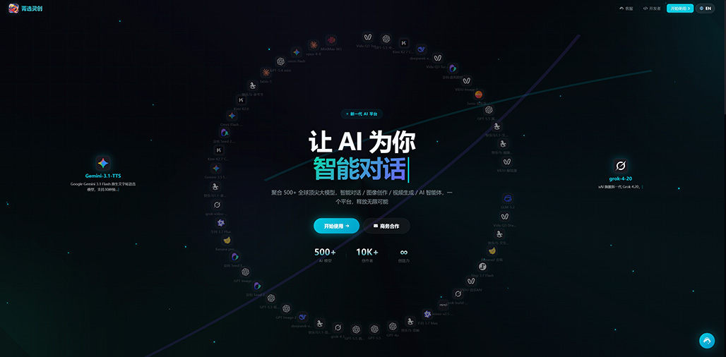菁选灵创AI商业应用展示